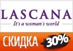 Lascana: дополнительная скидка 30% на раздел Sale.