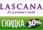 Код Lascana.ru - Скидка 30% на нижнее белье.