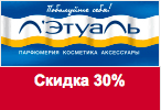 Промо код Летуаль - Эксклюзивная скидка 30% на всё.