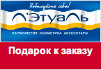 Промо код Летуаль - Второй продукт в подарок.