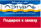 Промо код Летуаль - Сумка Cacharel в подарок.