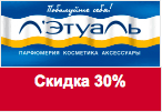 Промо код Летуаль - Скидка 30% на все!