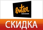Enter.ru : Скидки на бытовую технику до 50%.