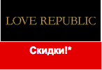 Купон LOVE REPUBLIC - Скидки в магазине! Торопитесь.