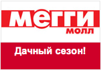 Промокод Мегги Молл - Скидки на товары для дачи 15%! 