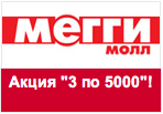 Купон Meggymall - Розыгрыш 5000 рублей!