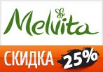 Скидка 25% на заказ в Melvita.ru