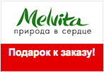 Промокод Мелвита - Шариковый дезодорант в подарок за заказ.