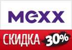 Скидка 30% на все, кроме Распродажи.
