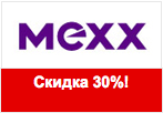 Промо-код Мекс - SALE 30% OFF.