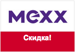 Промо-код MEXX - Скидка до 70%!