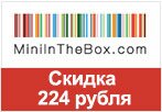 Промокод MiniInTheBox - Скидка 224 рубля.
