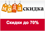Купон МодаСкидка - Лучшие пальто со скидкой до 70%.