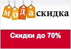 Промокод ModaSkidka - Скидка до 70% на обувь для детей.