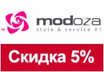 Промокод Modoza.com - Дополнительная скидка 5% при заказе обуви.