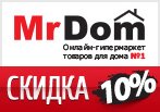 Скидка 10% в MrDom на школьные товары.