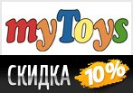 Скидка 10% на любой заказ в myToys.