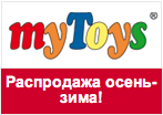 Купон Май Тойс - Распродажа коллекции осень-зима!