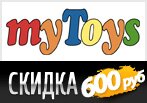Купон myToys - Скидка 600 рублей.