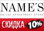 Промокод на скидку 10% в NAME'S.
