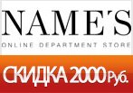 Скидка 2000 рублей на заказ в names.ru