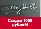 Промокод Nino Brutti - Скидка 1000 рублей.