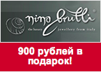 Промо-код Nino Brutti - Скидка 900 рублей.