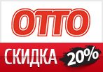 Минус 20% на последние размеры по промокоду.