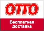 Код акции Отто - Бесплатная доставка