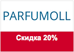 Промо-код Parfumoll - Скидка 20%.