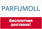 Код Parfumoll.ru - Бесплатная доставка по России.