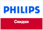 Купон Philips - Суперцена на светильники
