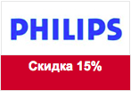 Купон Philips - 15% скидка на заказ.