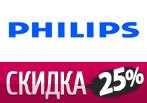 25% скидка на наушники и гарнитуры в PHILIPS.
