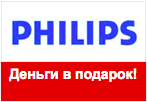 Купон Philips - Бонусная карта на 1500 рублей в подарок.