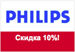 Промокод Филипс - Скидка 10% на телевизоры.