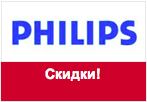 Купон Philips - Скидки 5, 10, 15 или 20%
