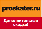 Купон proskater.ru - Скидка 20% при покупке на сумму более 5000 рублей