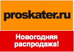 Купон Проскейтер - 5000 товаров со скидками до 80%.