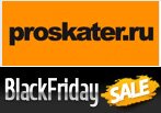 Proskater Black Friday Скидка 20% на все.