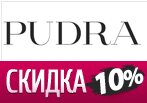 PUDRA.ru дарит скидку 10% на популярные товары.