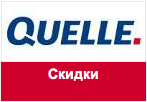 Код акции Квелли — Скидка 10% на все товары!