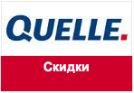 Промо-код Квелли - Готовимся к школе! -10% на детские товары!