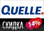 Quelle: В честь дня Св. Валентина -14% на все.