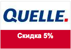 Код Квелли - Дополнительная скидка 5% на все.