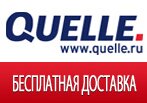 Бесплатная доставка + платья по супер-цене в Quelle.