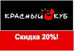 Подарки к 14-му февраля в Красный Куб со скидкой 20%.