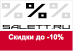Код купона salett.ru - Скидка при заказе от 5% до 10%.