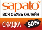 Скидка -50% на товары распродажи.