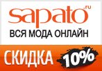 Скидка 10% на заказ при покупке от 2500 рублей.